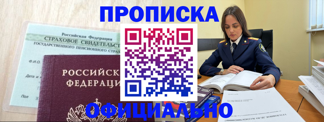 временная регистрация купить в Камне-на-Оби