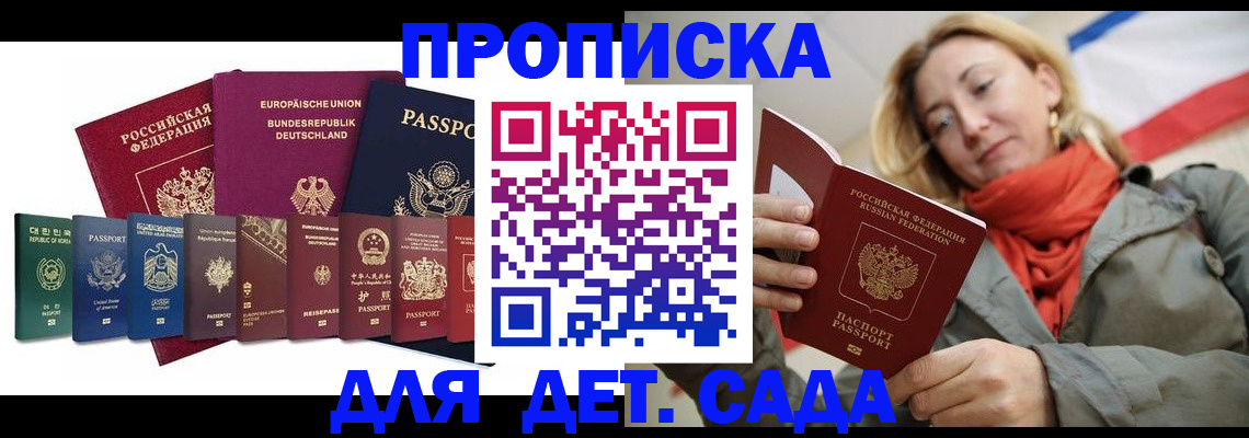 прописка законно в Камне-на-Оби