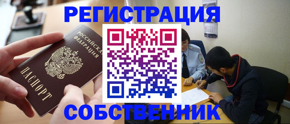 временная регистрация для школы в Камне-на-Оби