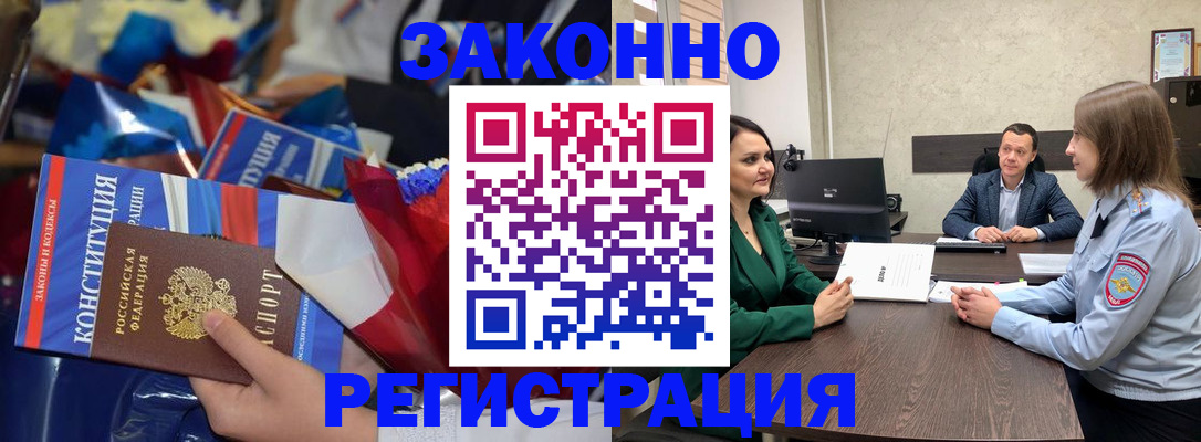 прописка 2025 в Камне-на-Оби