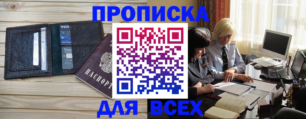прописка регистрация в Камне-на-Оби